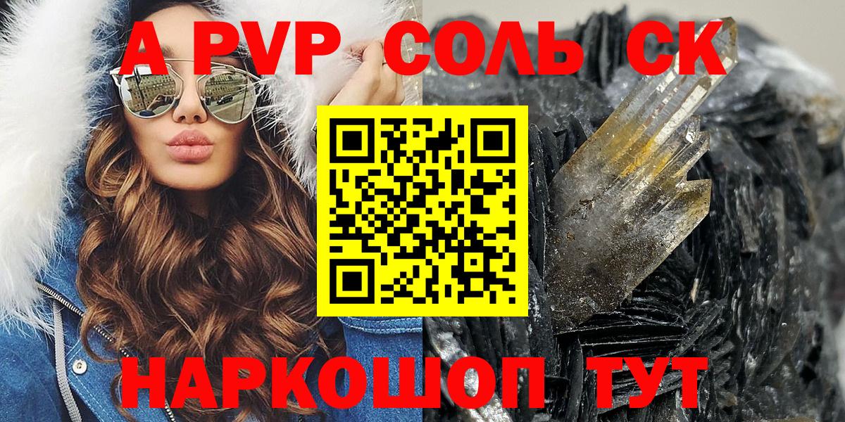 Альфа ПВП Соль  Вход с VPN  Котовск  Alpha-PVP VHQ 