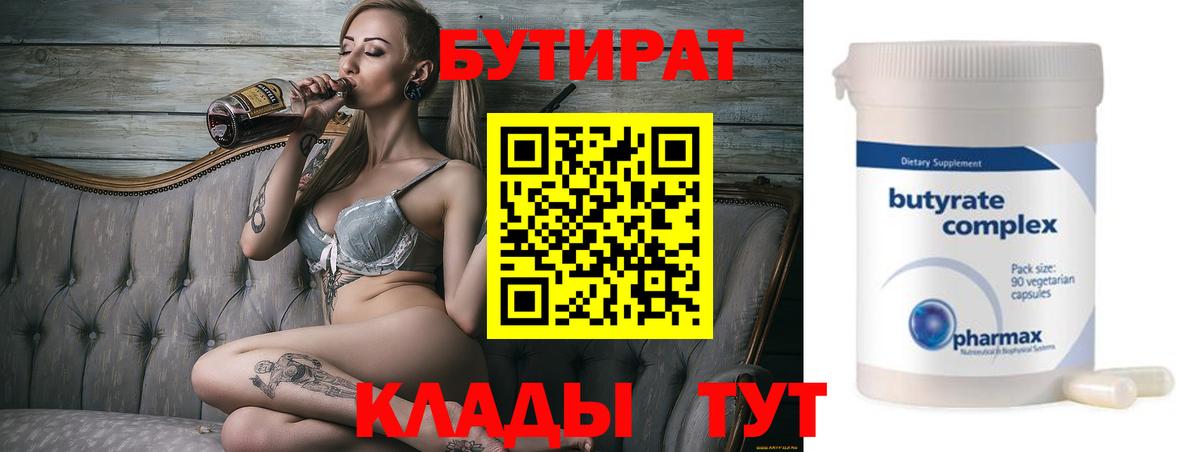 Бутират буратино  Вход с VPN  Котовск 