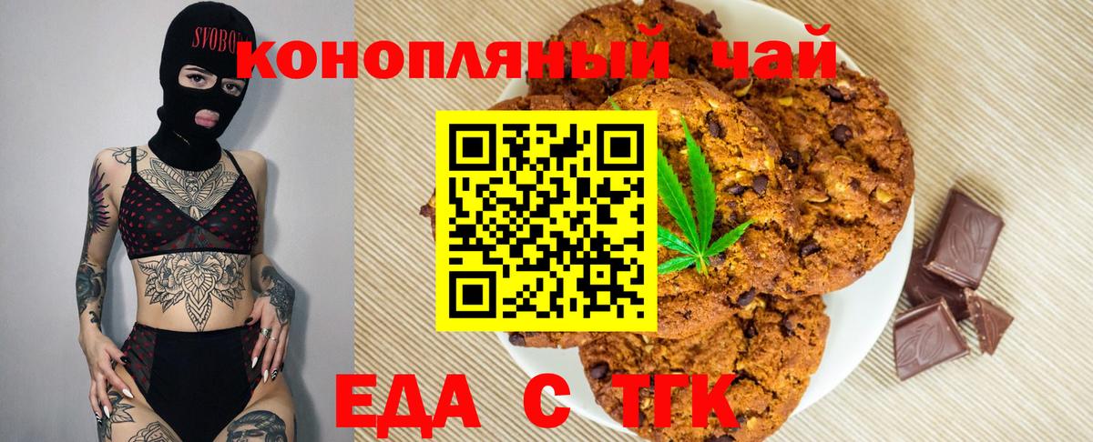 Печенье с ТГК конопля  Вход с VPN  Котовск 