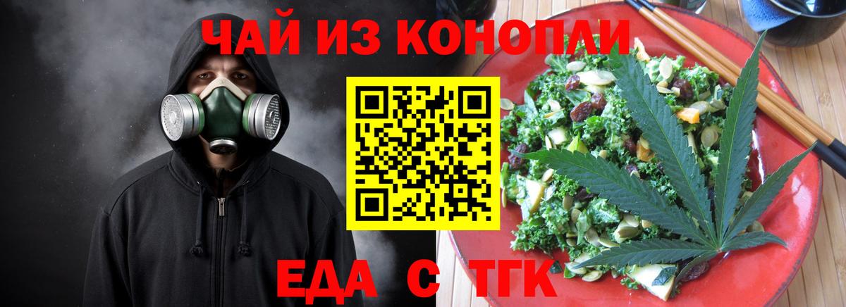 Еда ТГК конопля Котовск