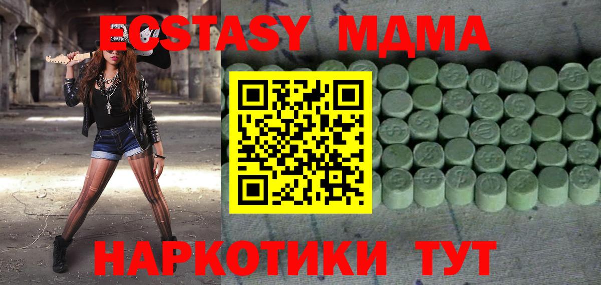 Экстази  Вход с VPN  Котовск  где купить наркотик  omg вход  Экстази 280 MDMA 