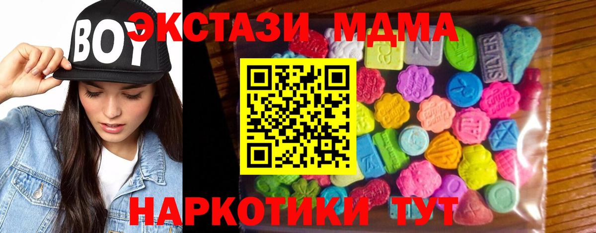 Экстази 280 MDMA Котовск