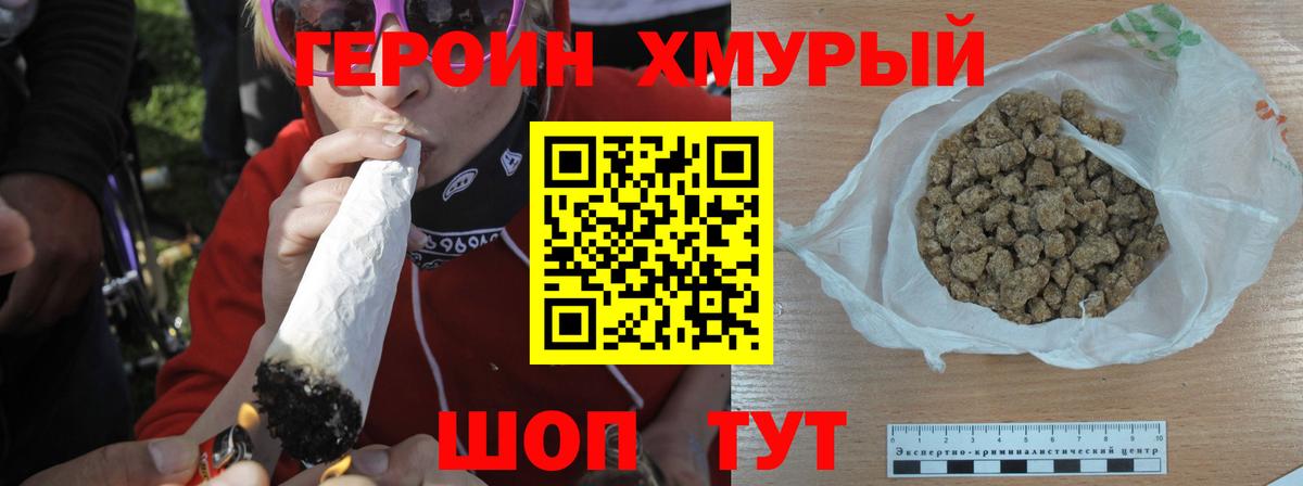 Героин  Героин герыч  Вход с VPN  Котовск 