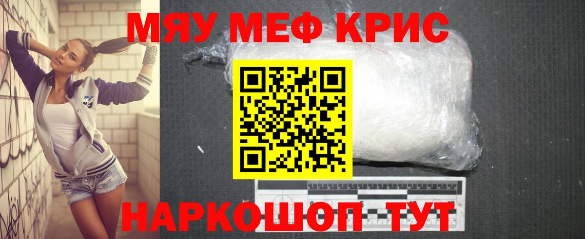 МЯУ-МЯУ  Мефедрон VHQ  Котовск  Вход с VPN  Меф  Мефедрон кристаллы 