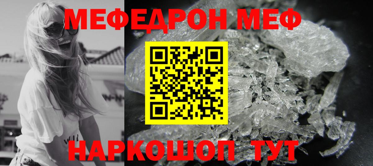Мефедрон Котовск