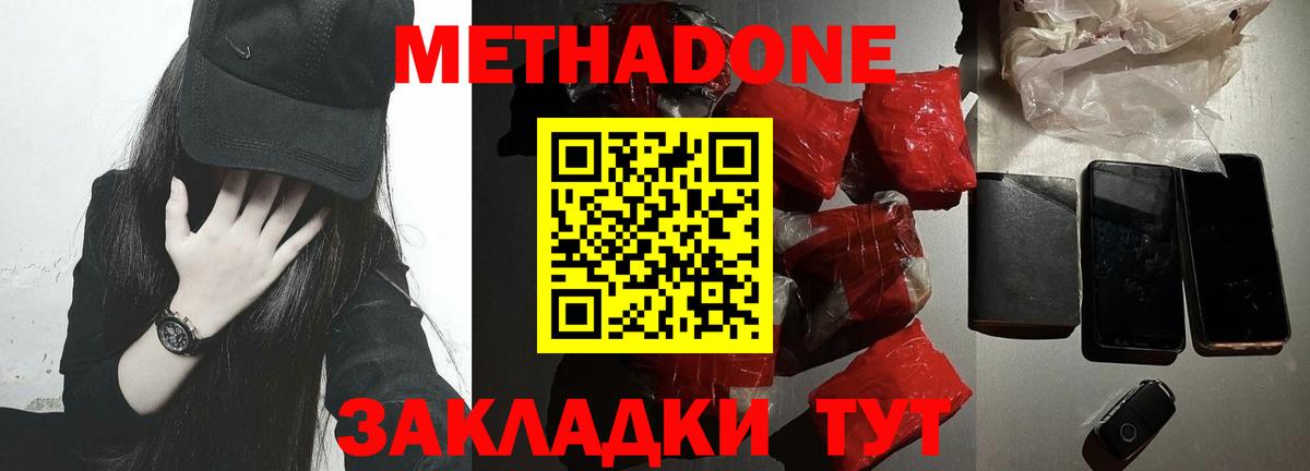 МЕТАДОН мёд  Вход с VPN  МЕТАДОН VHQ  MEGA ТОР  Котовск 