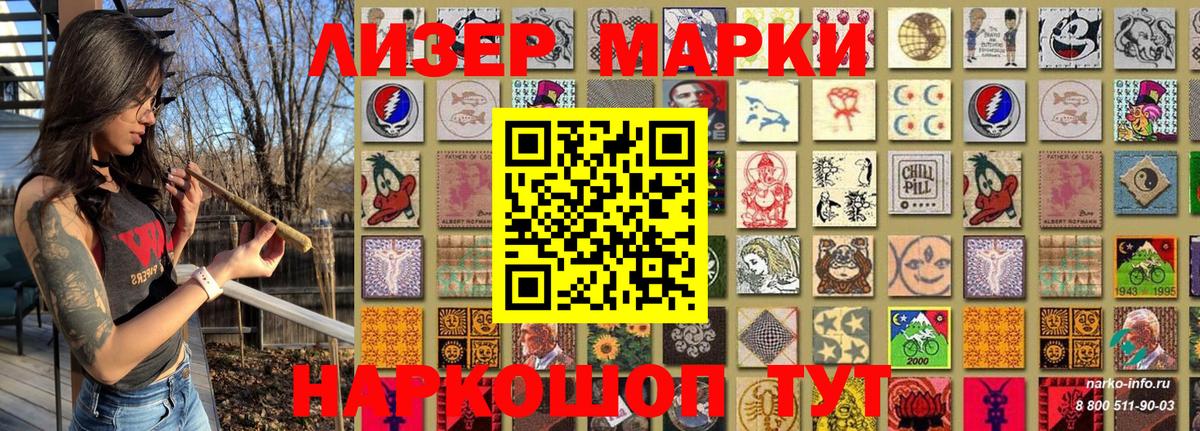 Марки 25I-NBOMe 1500мкг  Марки 25I-NBOMe 1500мкг  Вход с VPN  Котовск 